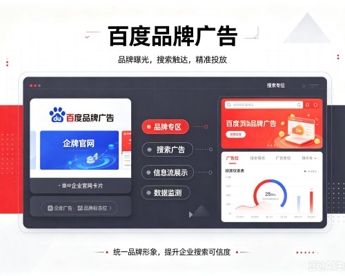 额尔古纳百度品牌广告