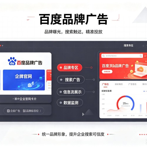 额尔古纳百度品牌广告
